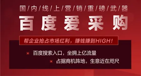 云南百度爱采购服务商