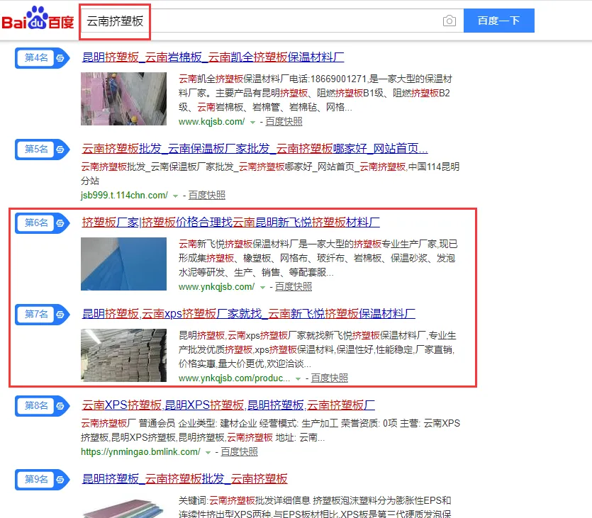 凯全挤塑板与我们网络公司合作网络推广