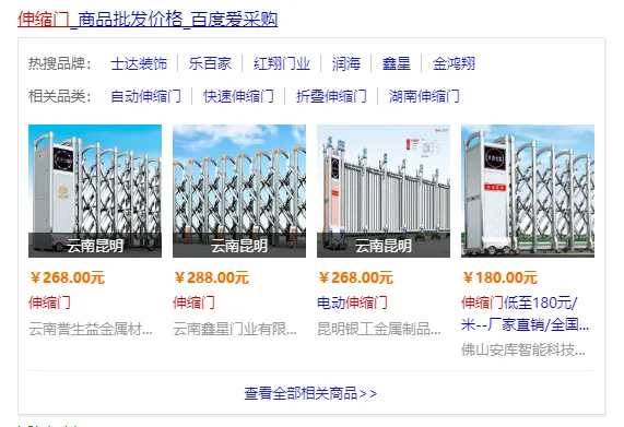 百度爱采购
