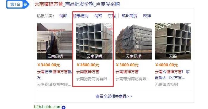 百度爱采购