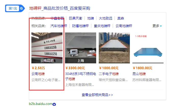 百度爱采购