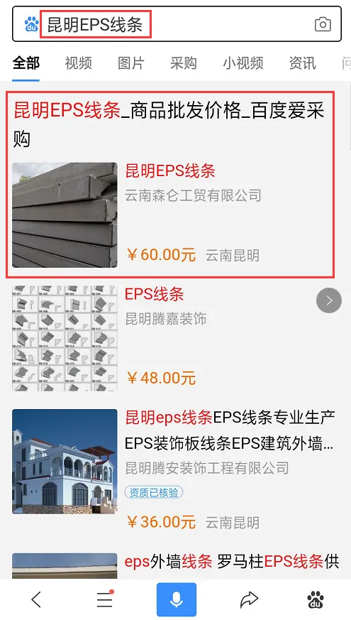 百度爱采购