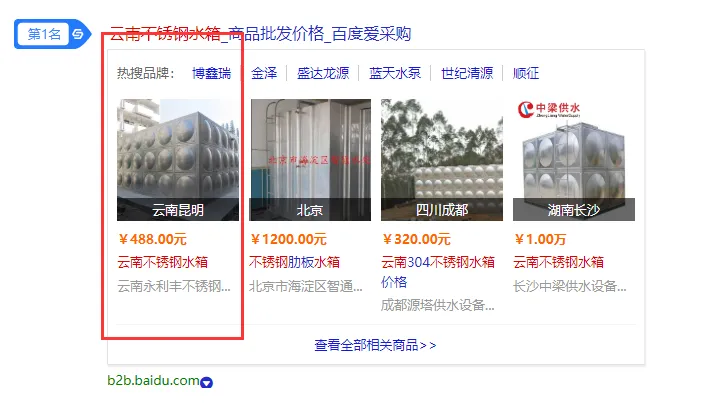 百度爱采购