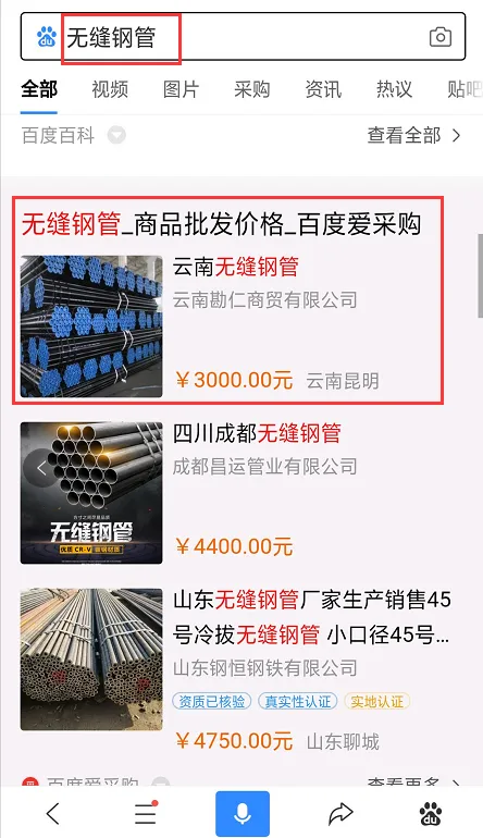 百度爱采购