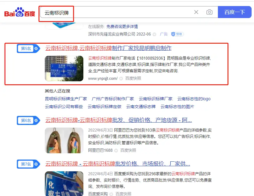 云南鹏启公司